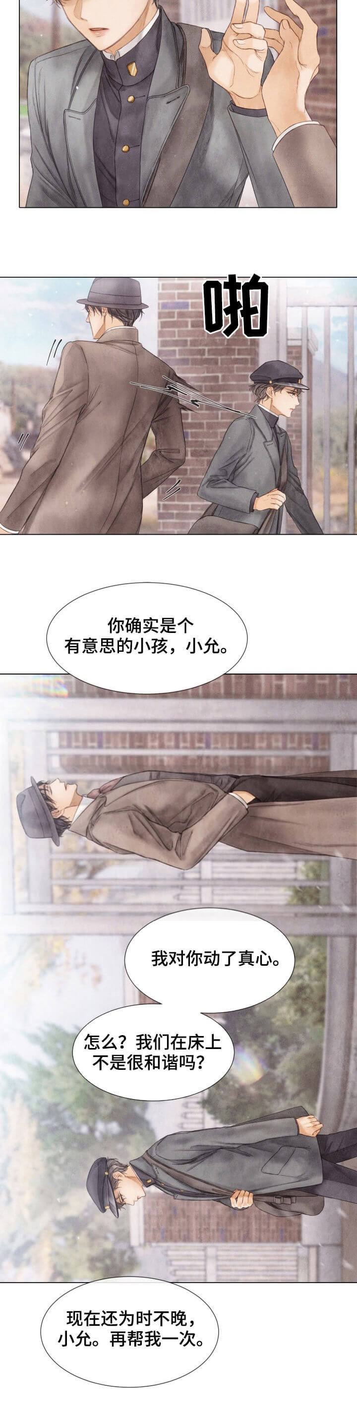 《破碎的少年 （I  II 季）》第110话 第15页