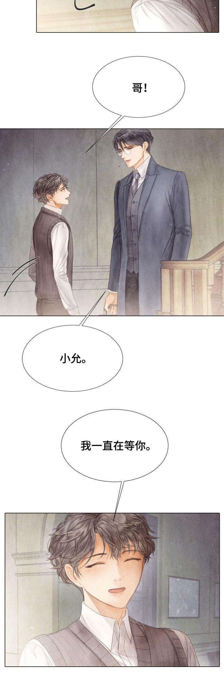 《破碎的少年 （I  II 季）》第110话 第4页