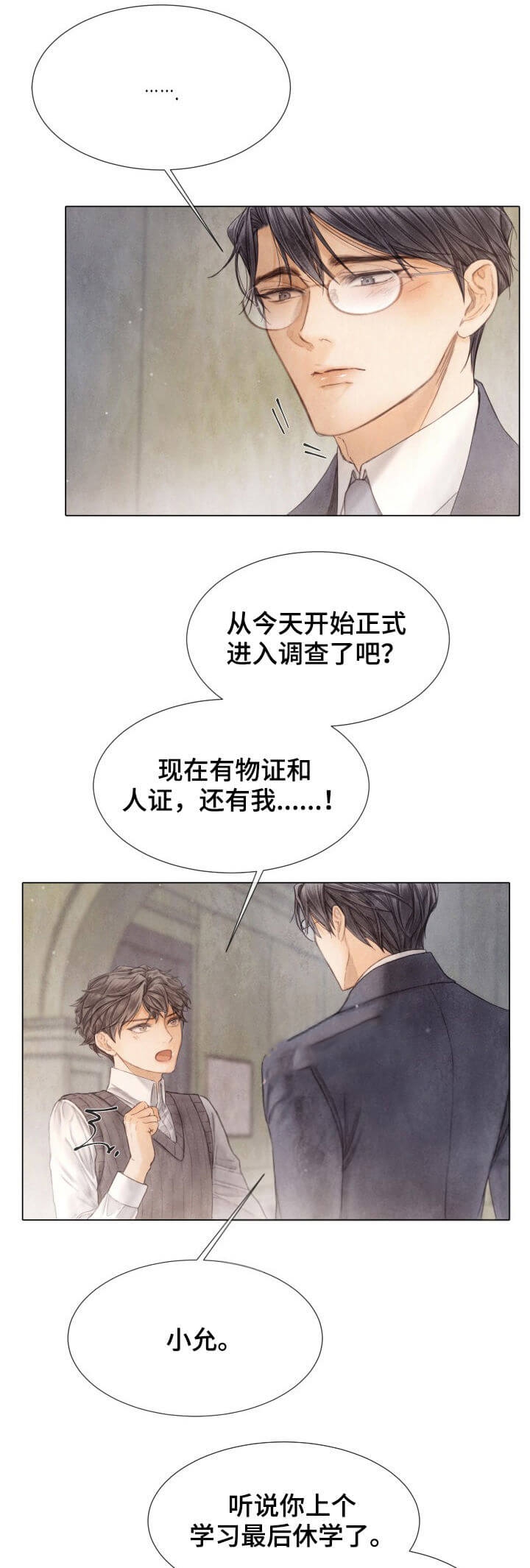 《破碎的少年 （I  II 季）》第110话 第5页