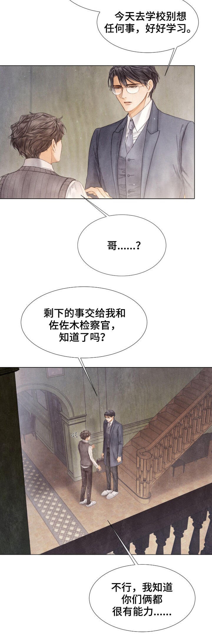 《破碎的少年 （I  II 季）》第110话 第6页
