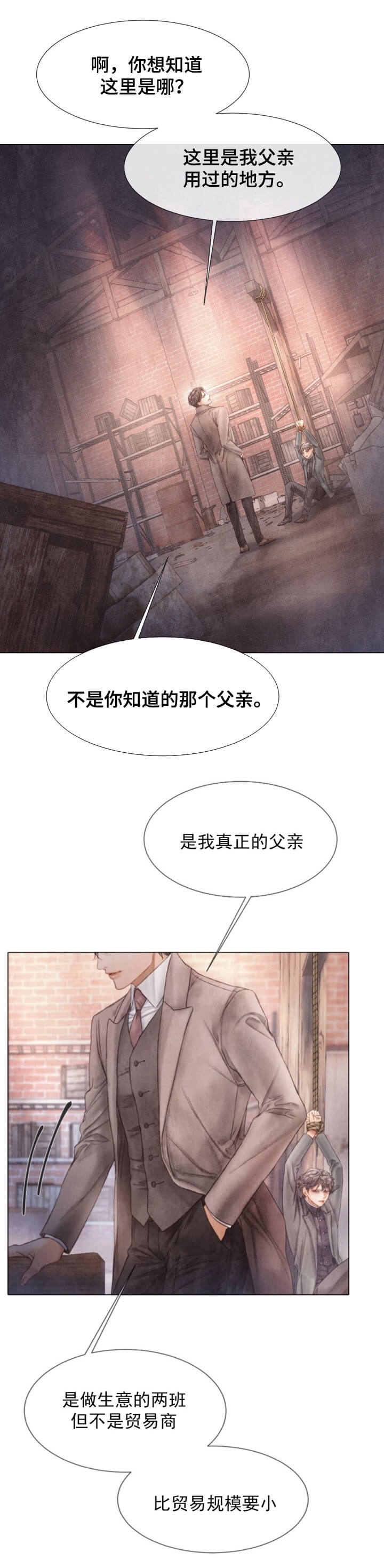 《破碎的少年 （I  II 季）》第112话 第12页