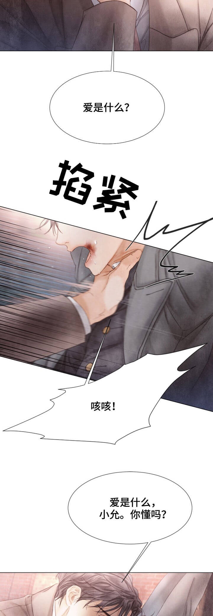 《破碎的少年 （I  II 季）》第113话 第10页