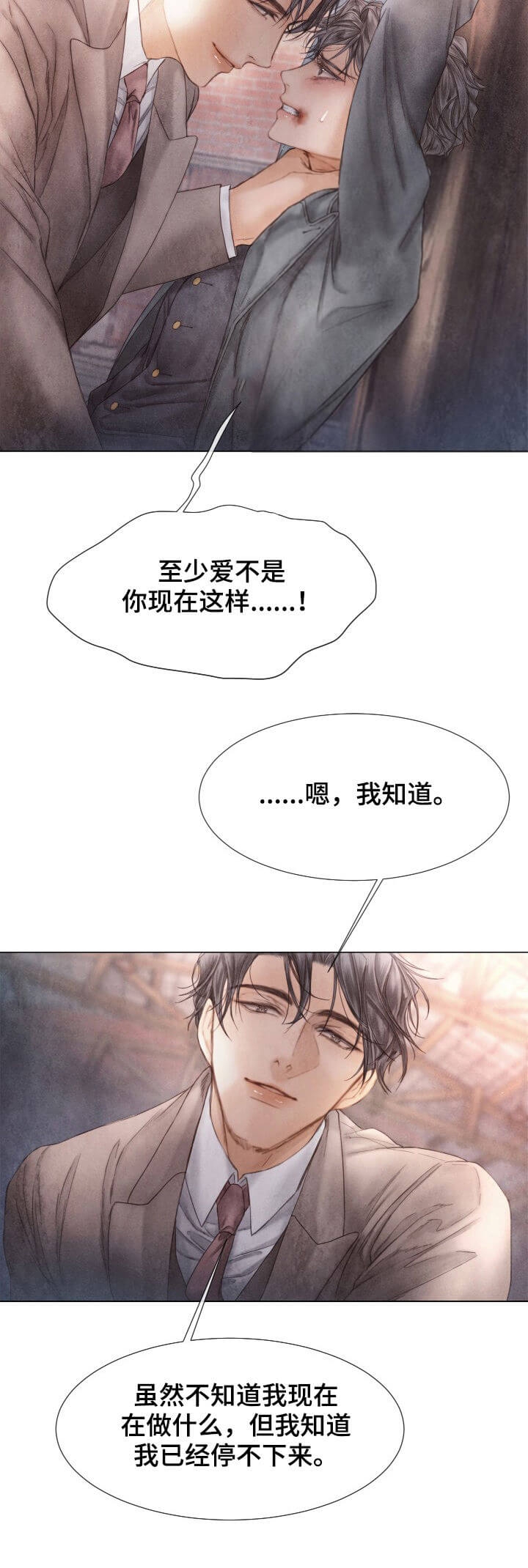 《破碎的少年 （I  II 季）》第113话 第11页