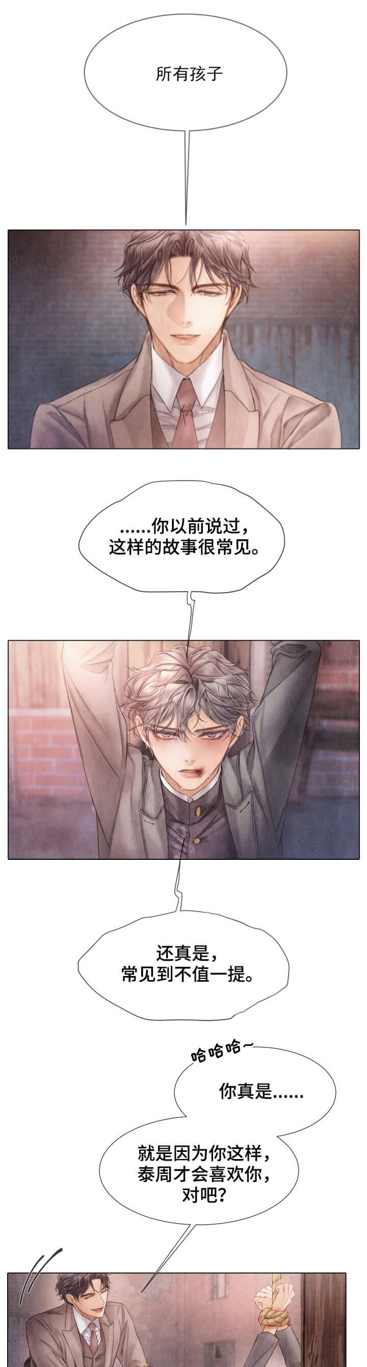 《破碎的少年 （I  II 季）》第113话 第1页
