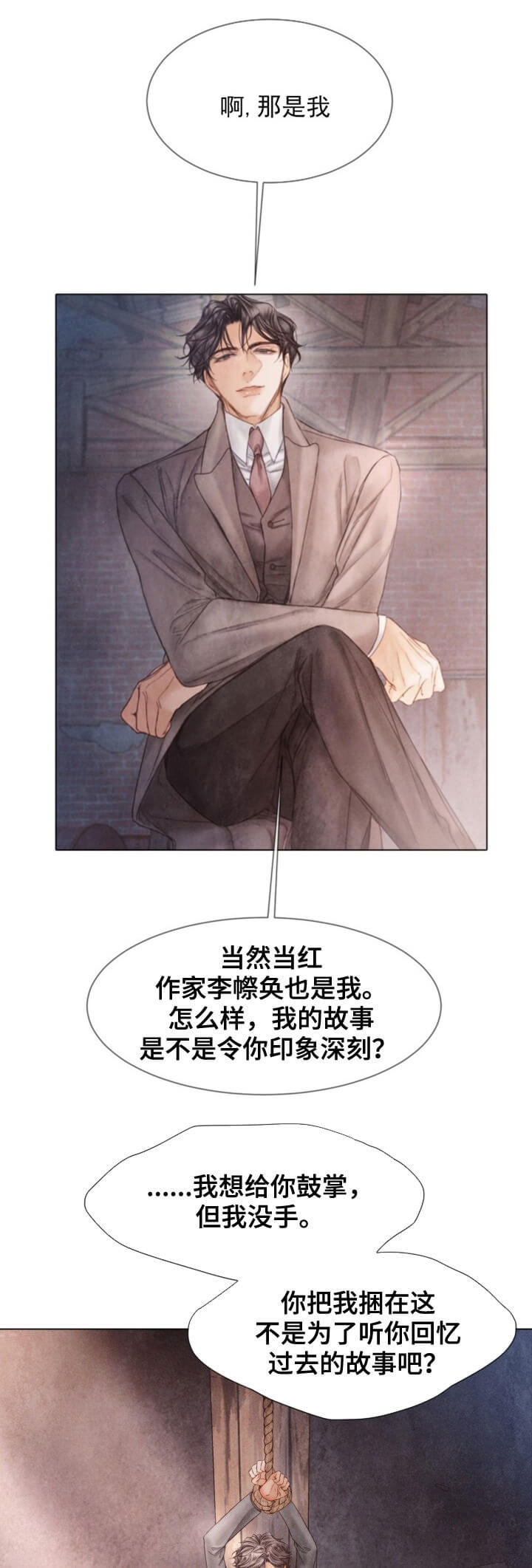 《破碎的少年 （I  II 季）》第113话 第3页