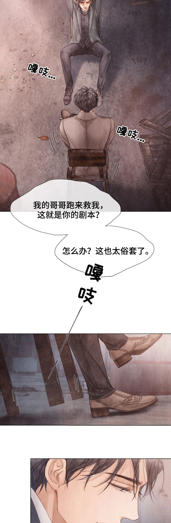 《破碎的少年 （I  II 季）》第113话 第4页