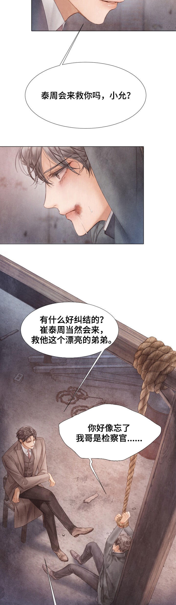 《破碎的少年 （I  II 季）》第113话 第5页