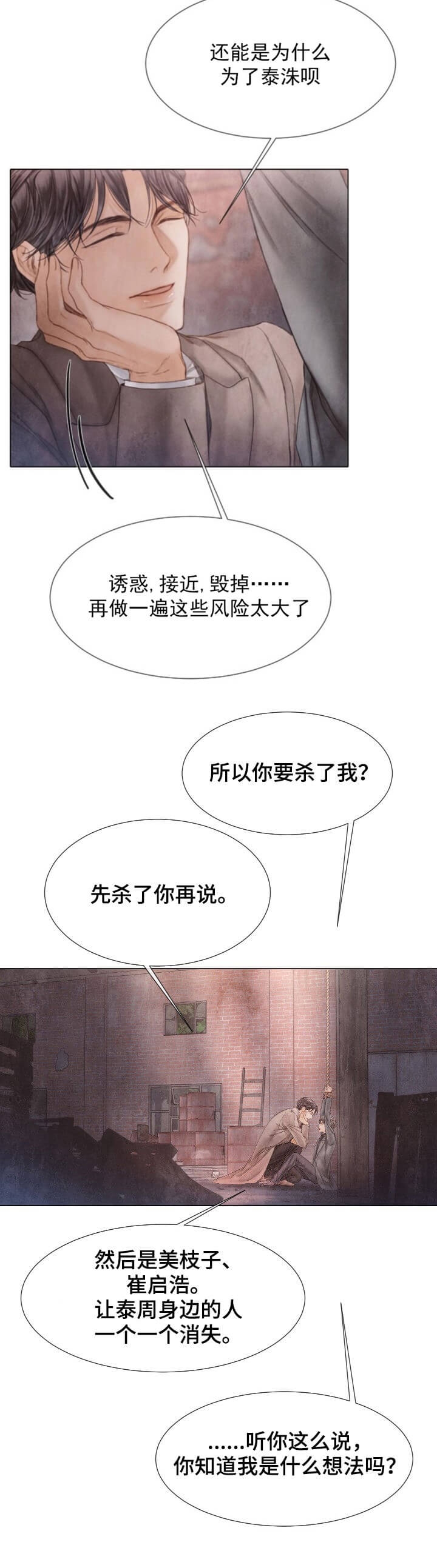 《破碎的少年 （I  II 季）》第113话 第8页