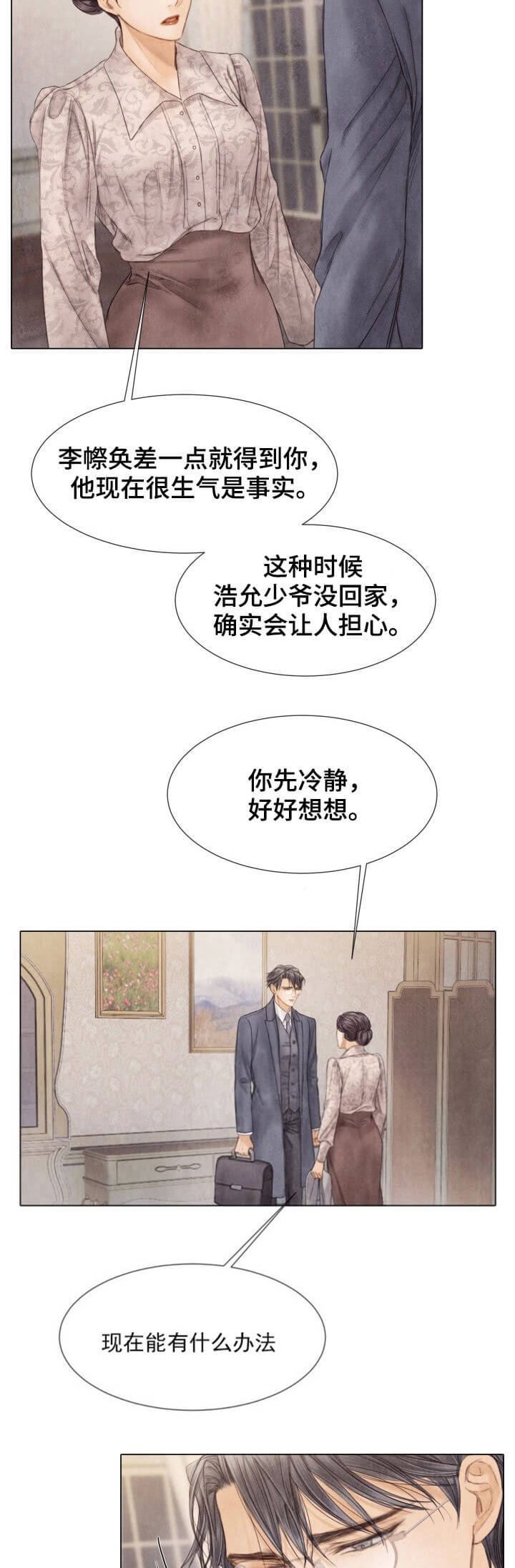 《破碎的少年 （I  II 季）》第111话 第10页