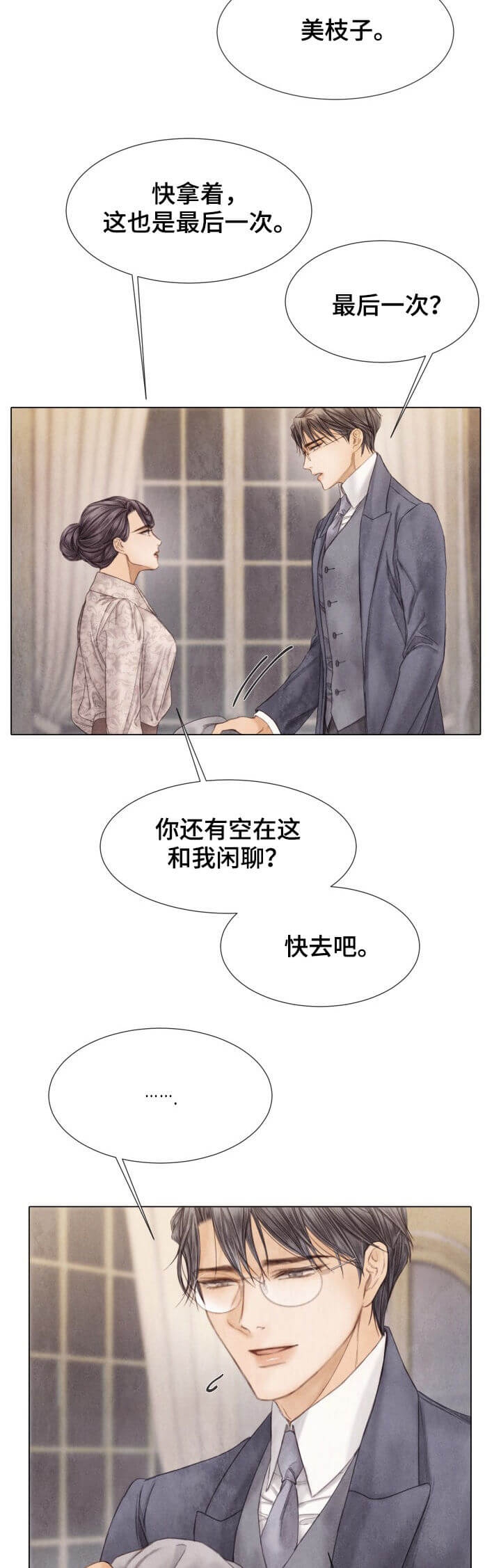 《破碎的少年 （I  II 季）》第111话 第12页