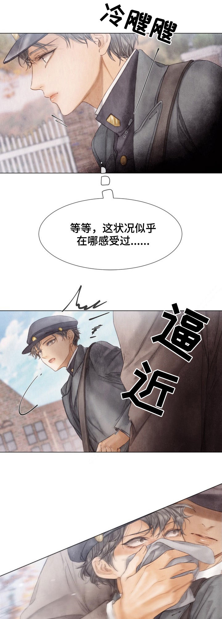 《破碎的少年 （I  II 季）》第111话 第3页