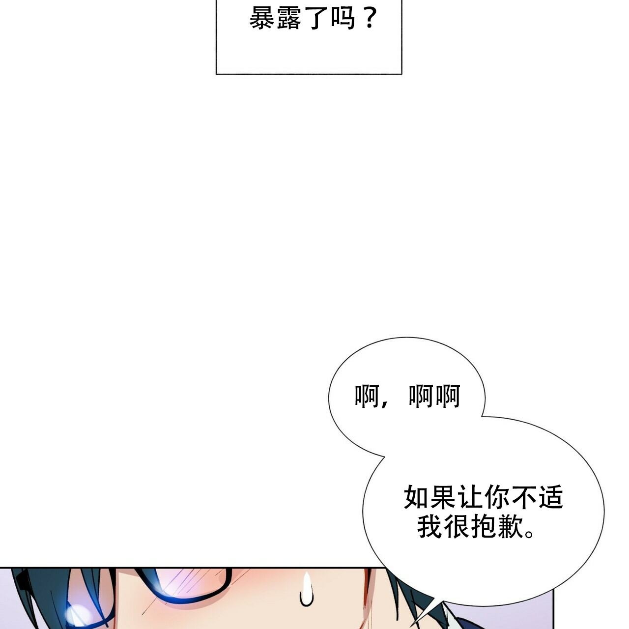 《地狱一步》第4话 第31页