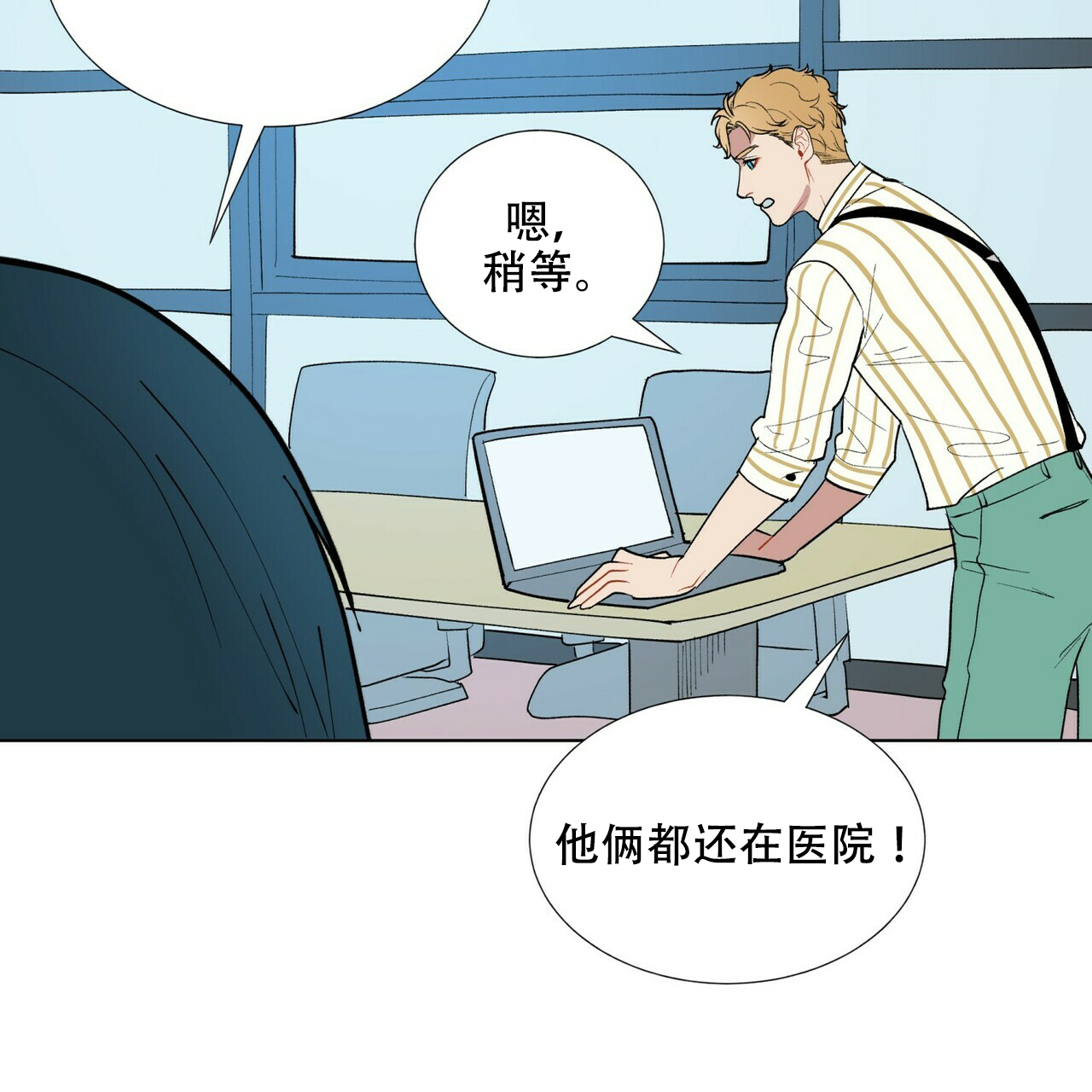 《地狱一步》第4话 第3页