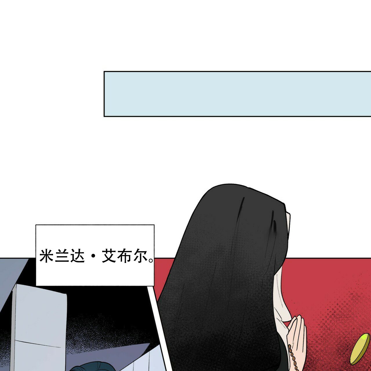 《地狱一步》第4话 第8页