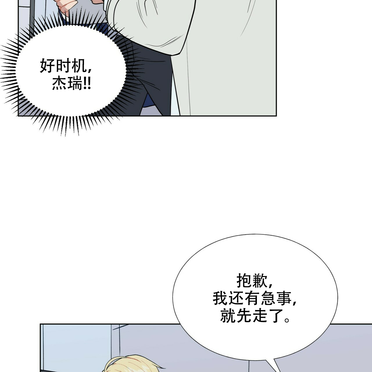 《地狱一步》第5话 第18页