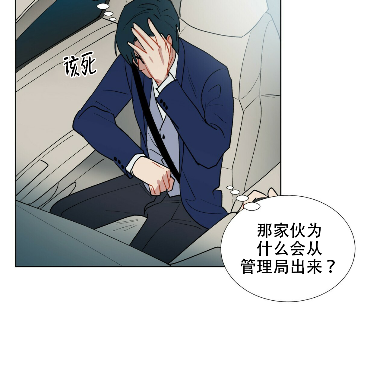 《地狱一步》第5话 第28页