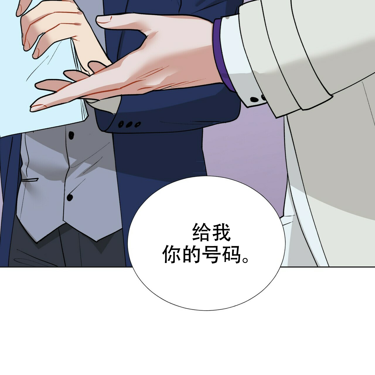 《地狱一步》第5话 第3页