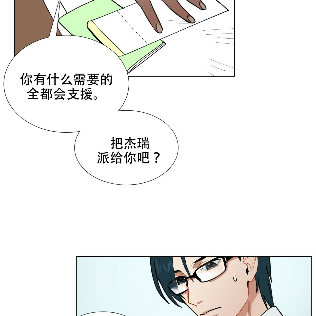 《地狱一步》第2话 第10页