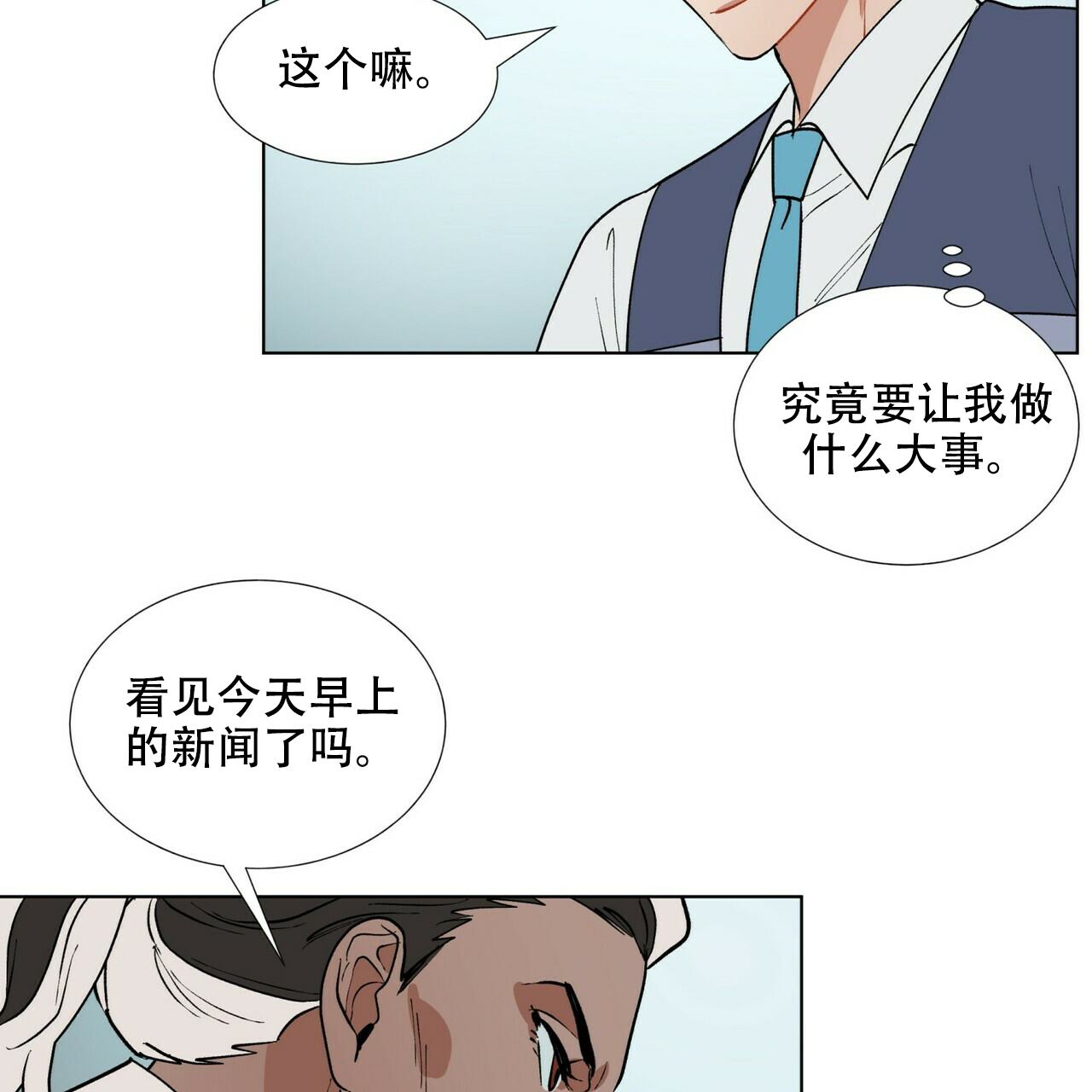 《地狱一步》第2话 第11页