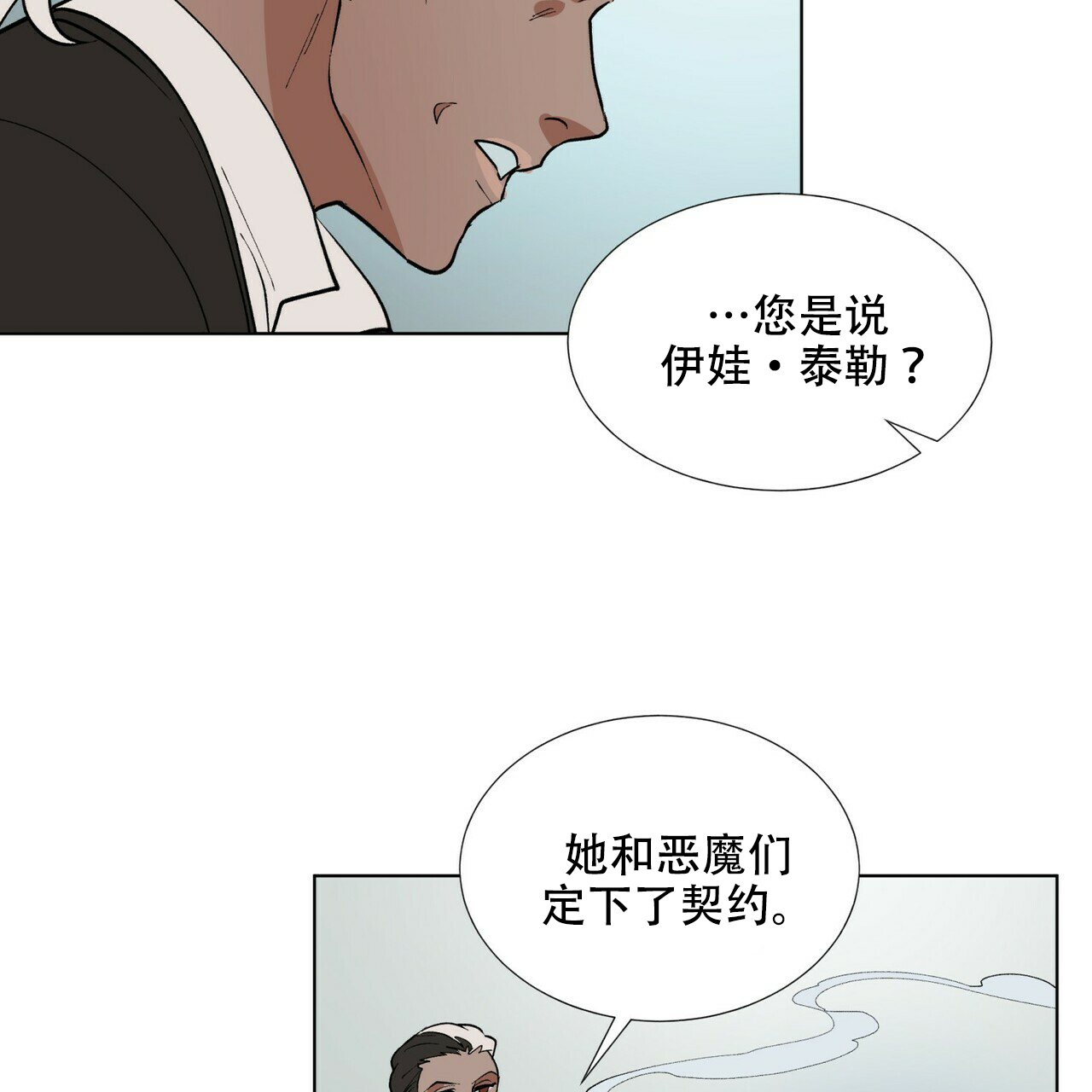 《地狱一步》第2话 第12页
