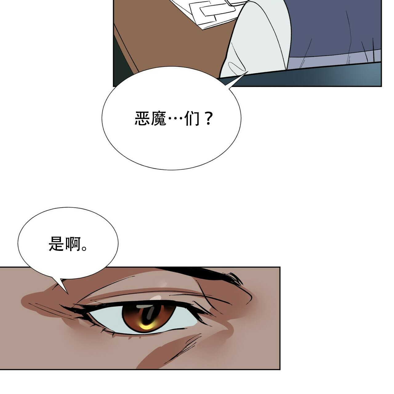 《地狱一步》第2话 第14页