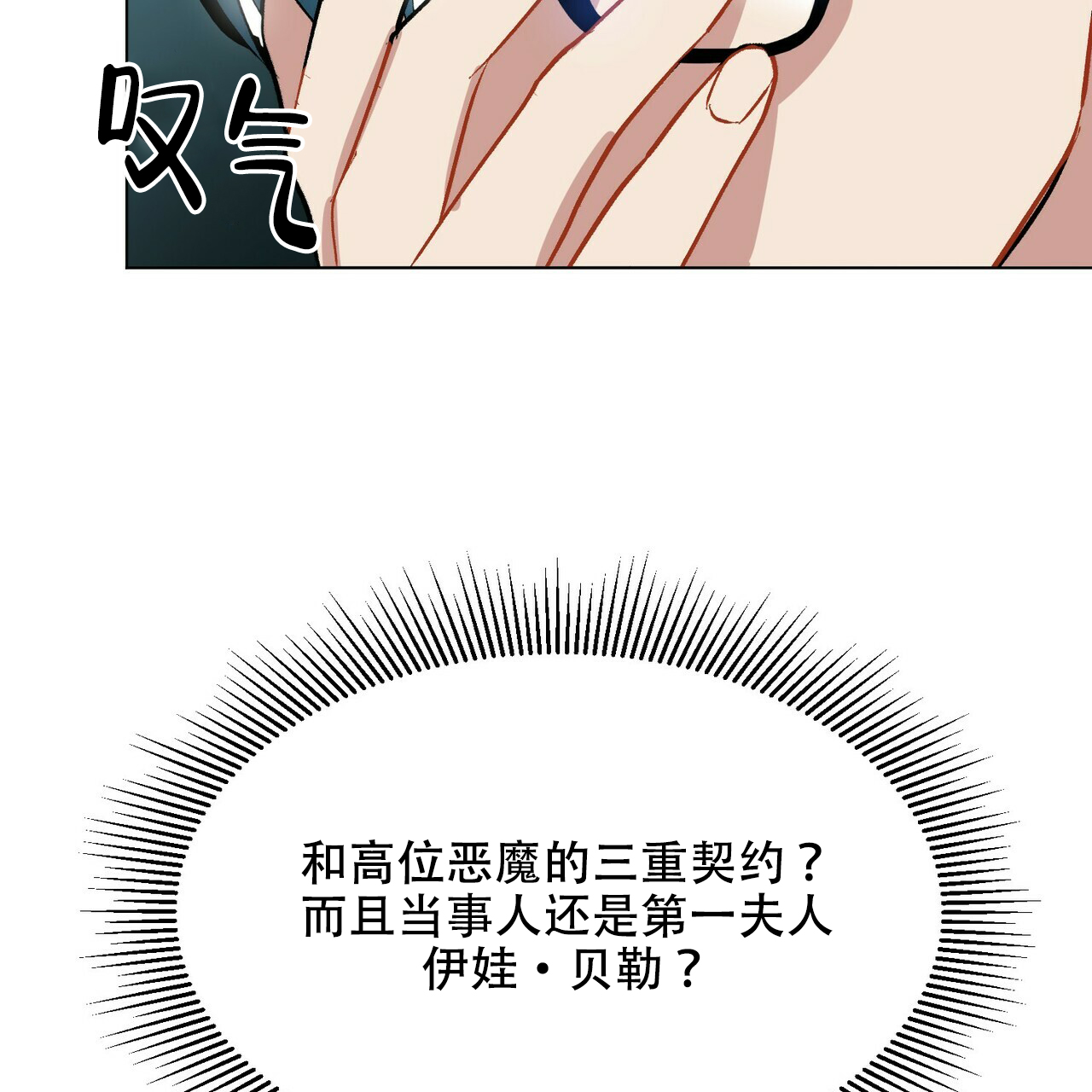 《地狱一步》第2话 第28页