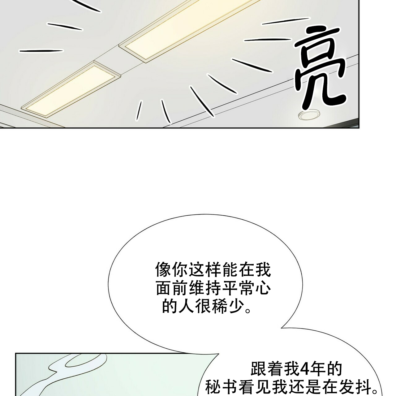《地狱一步》第2话 第7页