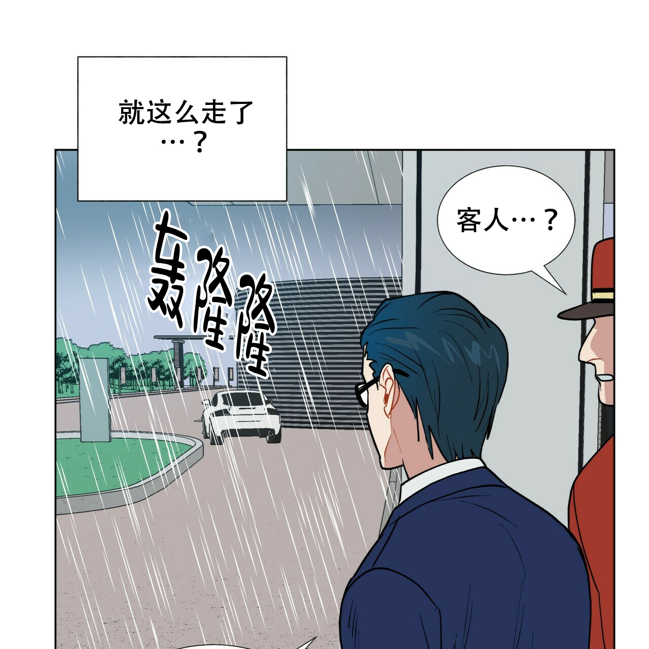 《地狱一步》第3话 第10页