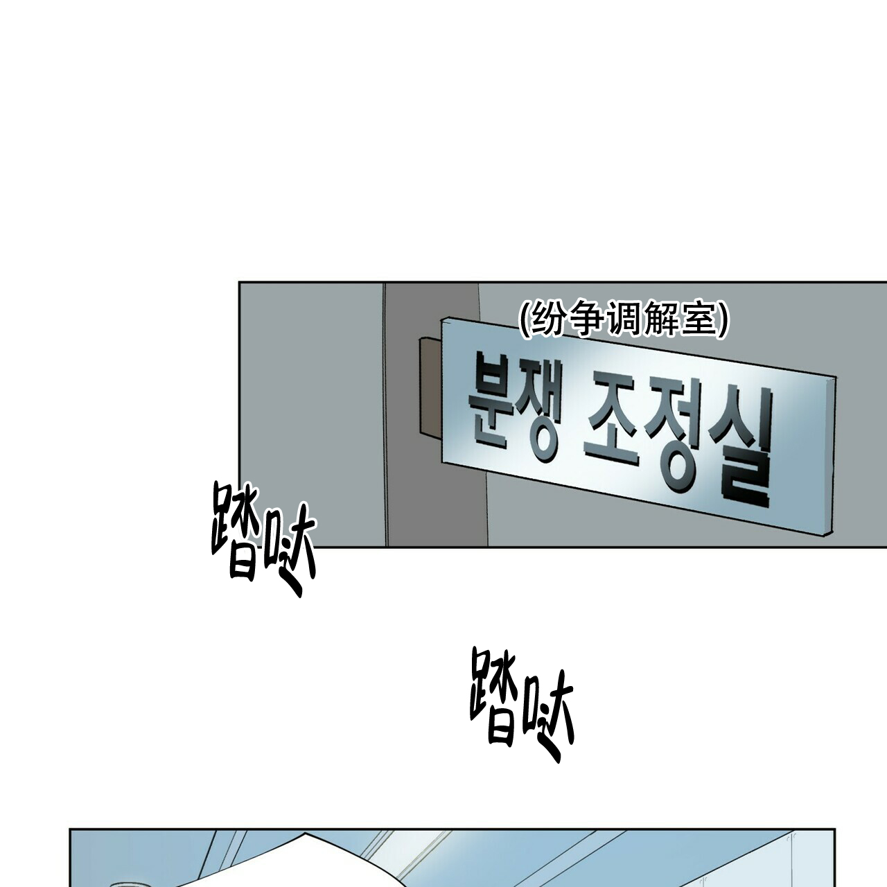 《地狱一步》第3话 第12页