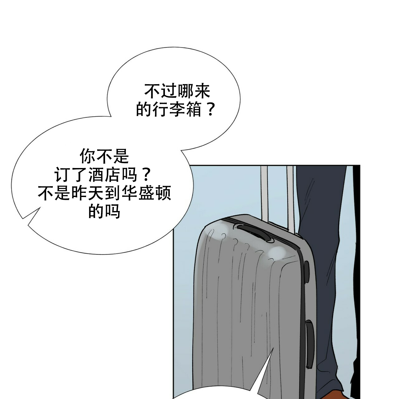 《地狱一步》第3话 第17页