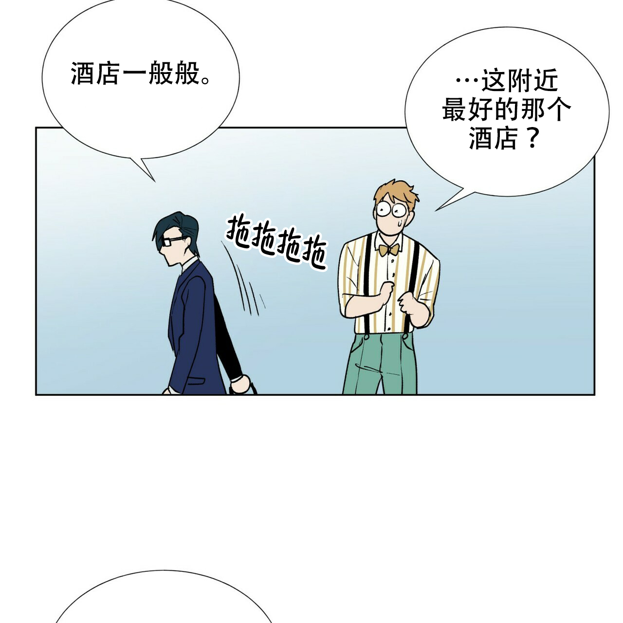 《地狱一步》第3话 第19页