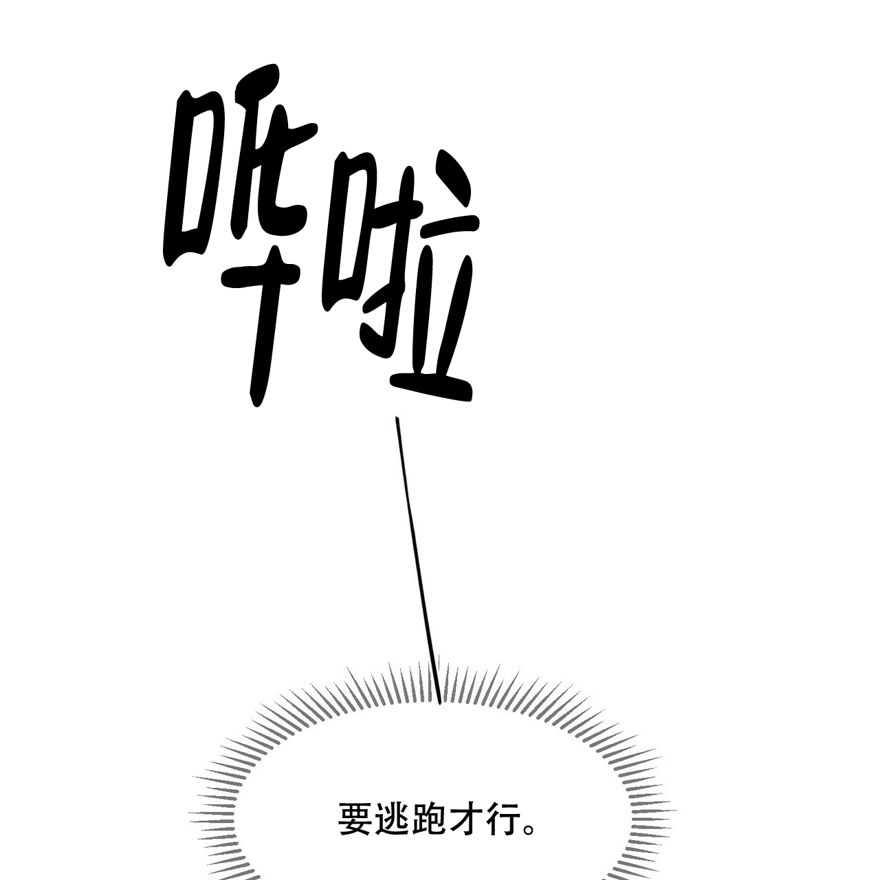 《地狱一步》第3话 第3页