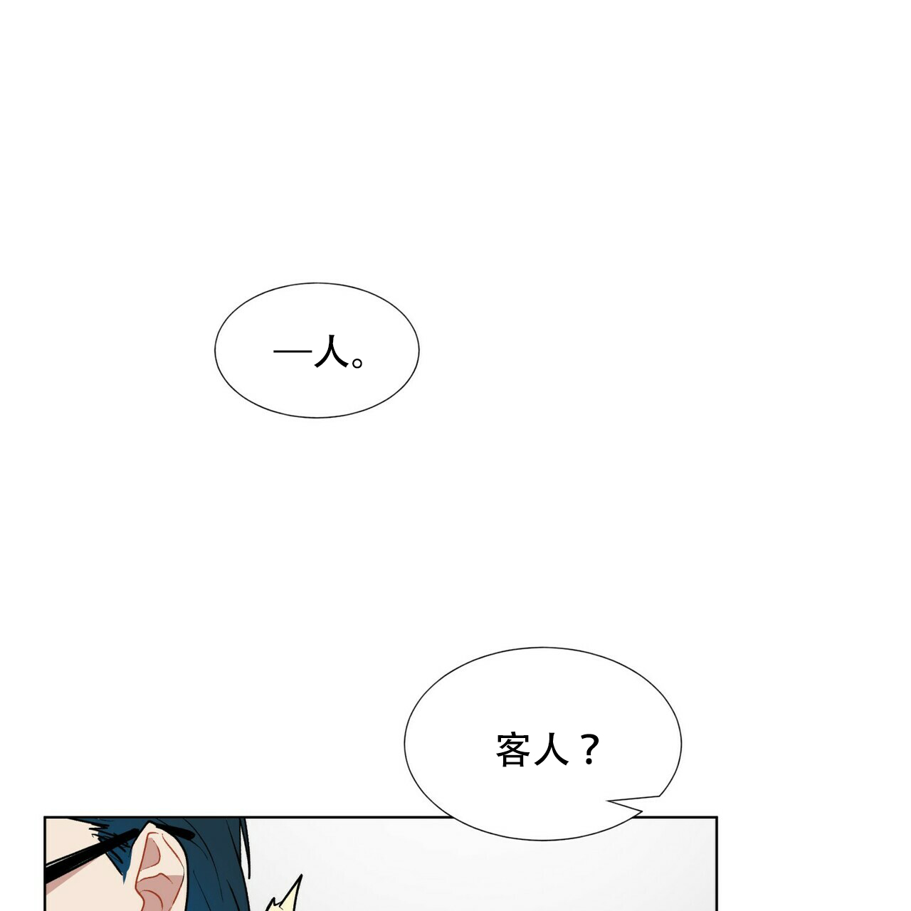 《地狱一步》第3话 第5页