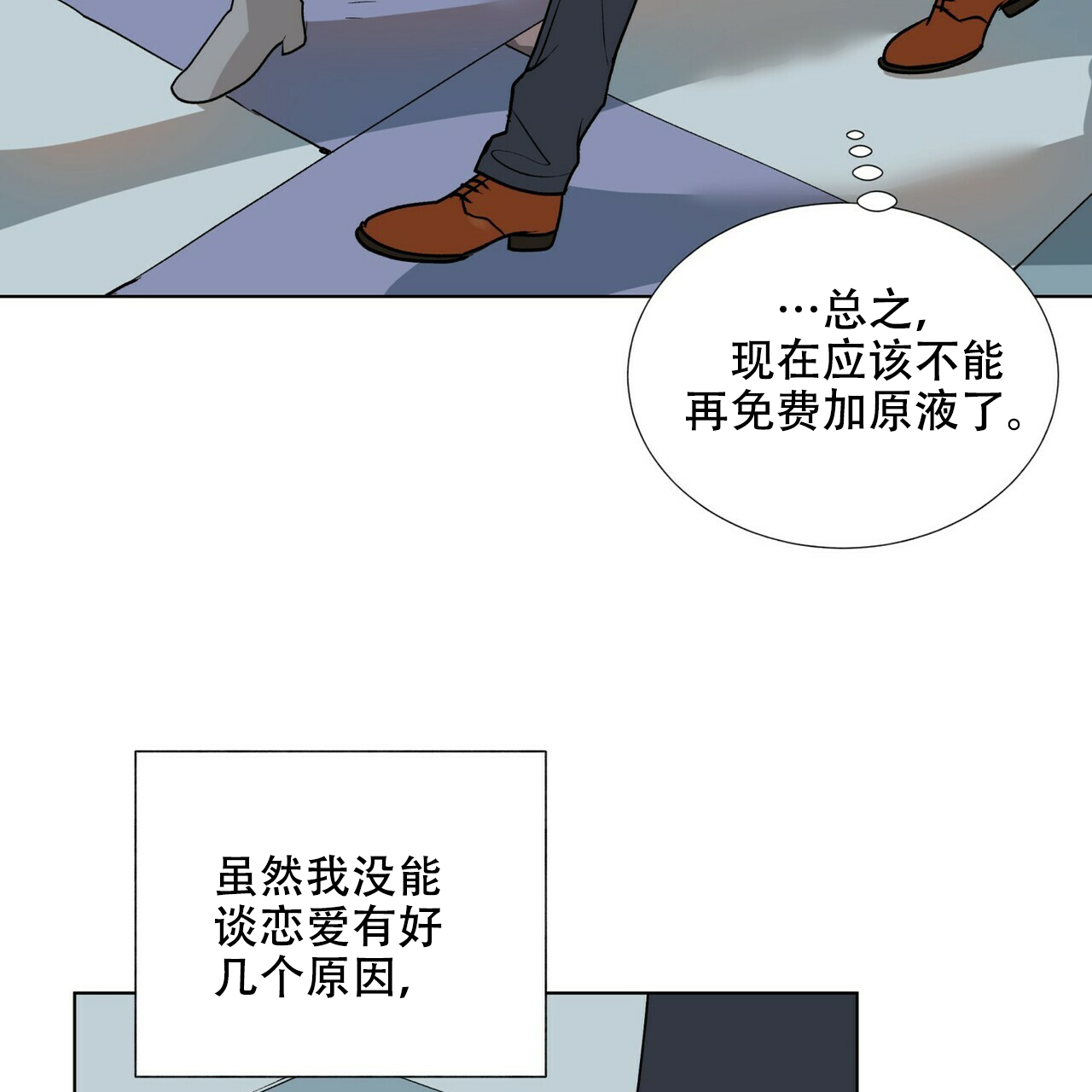 《地狱一步》第1话 第12页