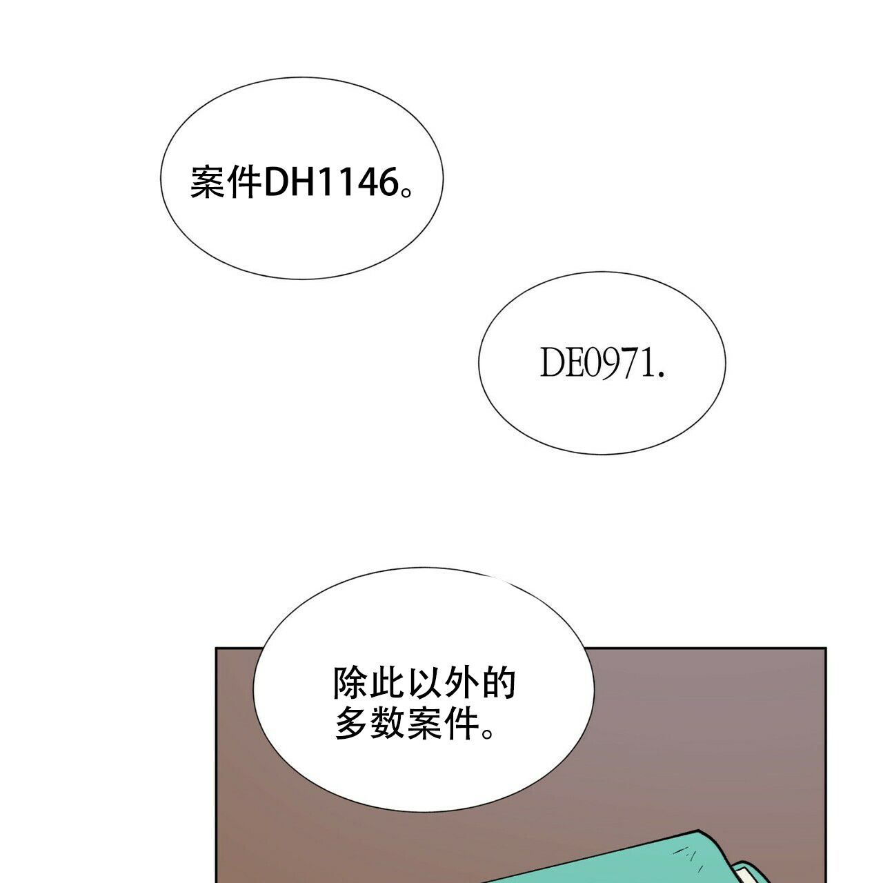 《地狱一步》第1话 第32页