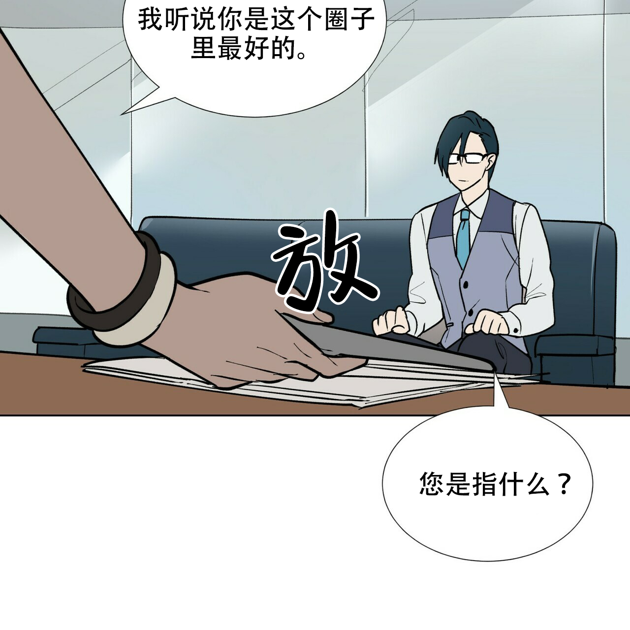《地狱一步》第1话 第36页