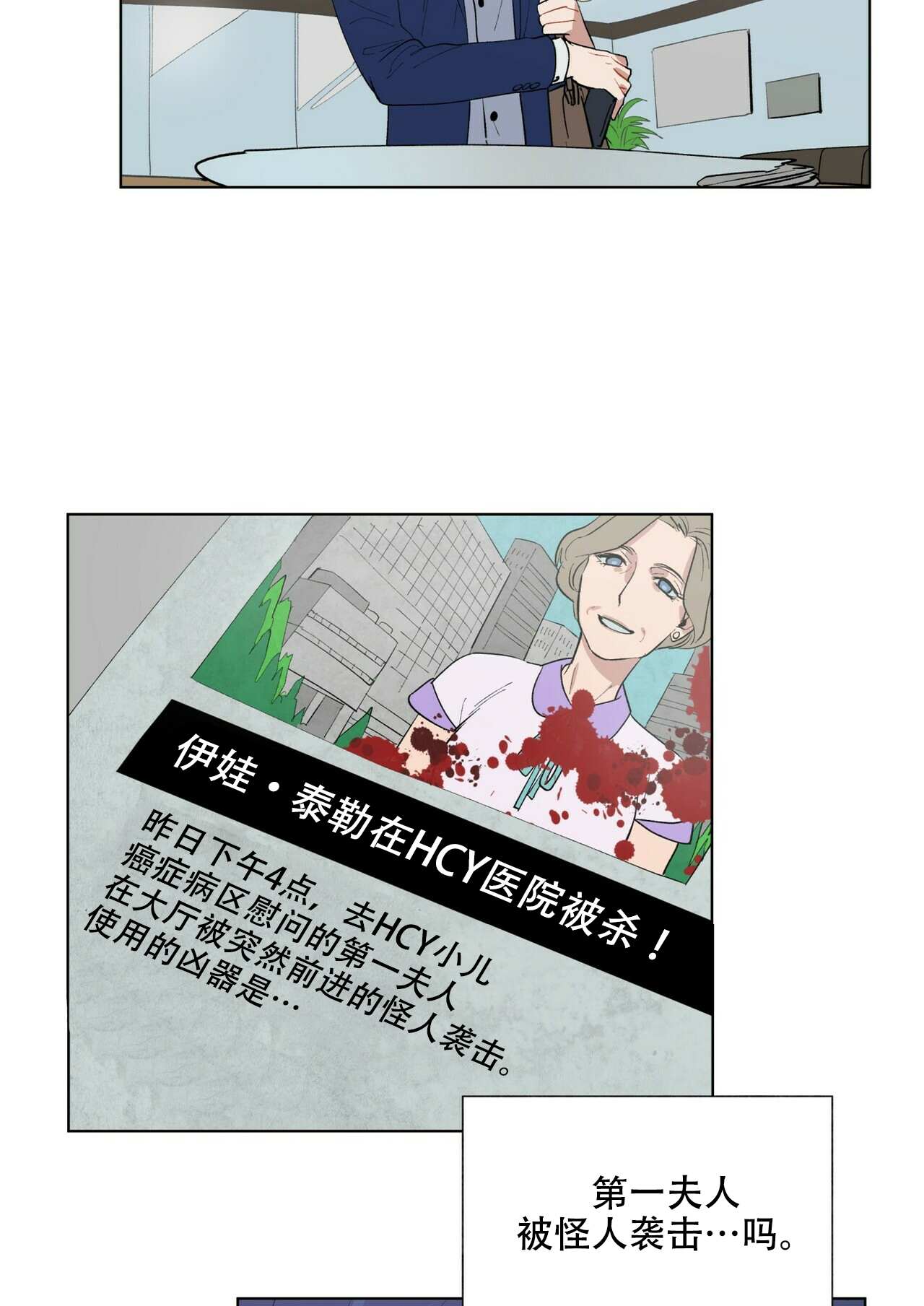 《地狱一步》第1话 第3页