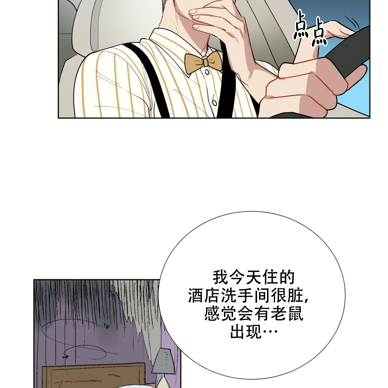 《地狱一步》第6话 第14页