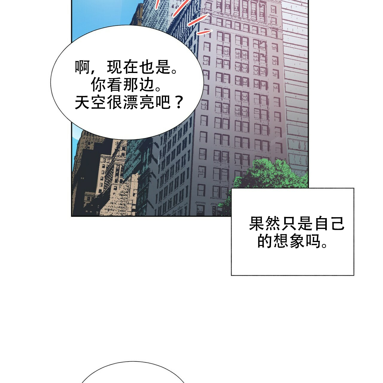 《地狱一步》第6话 第20页