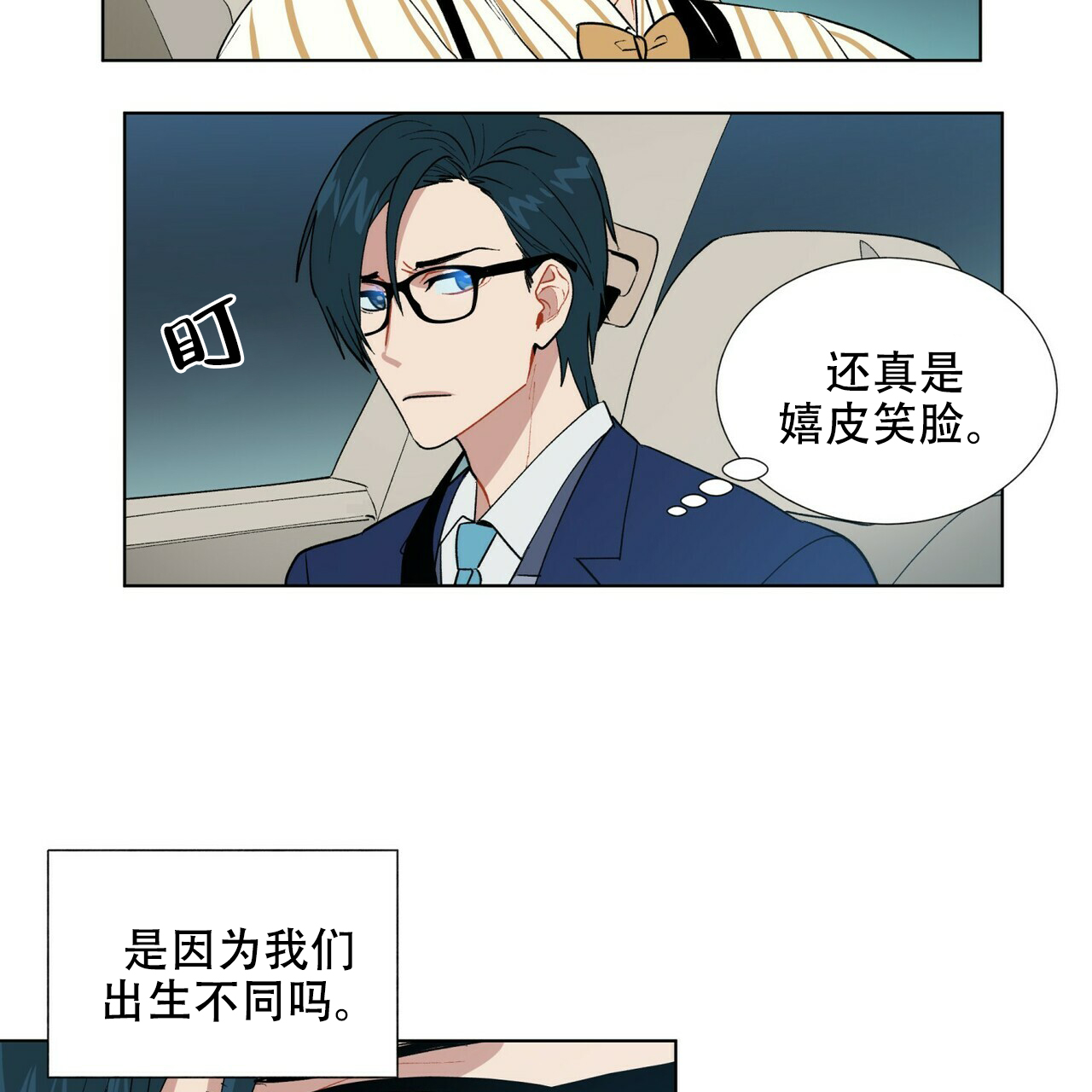《地狱一步》第6话 第2页