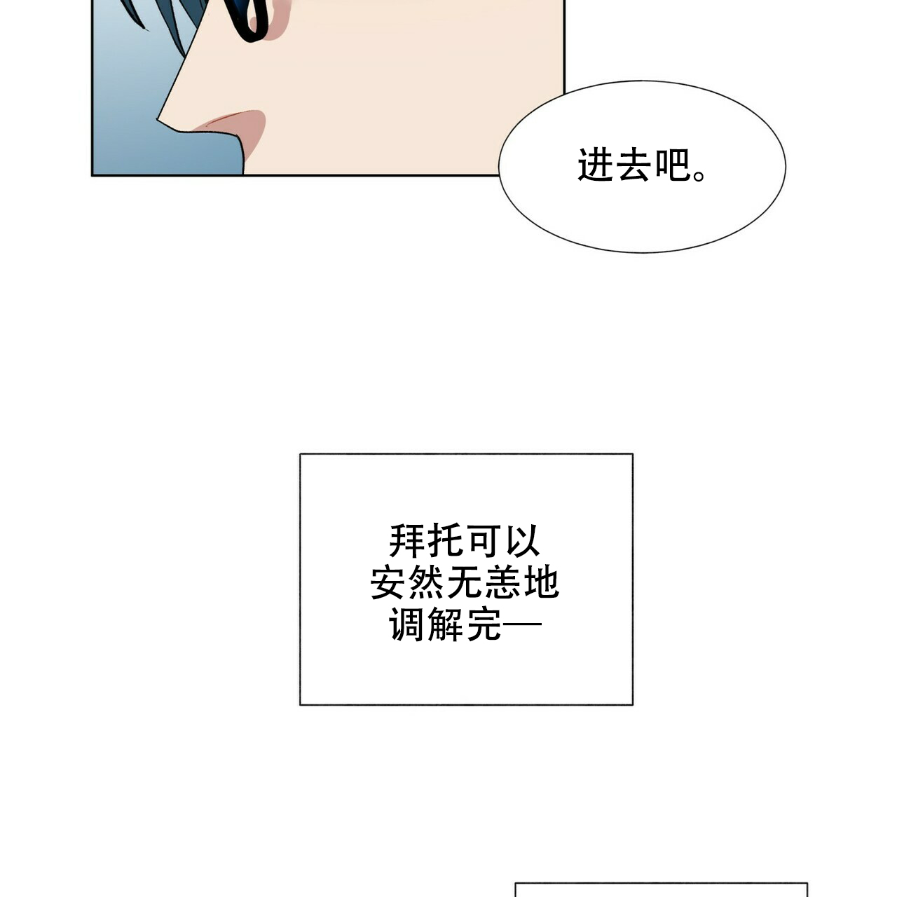 《地狱一步》第6话 第38页