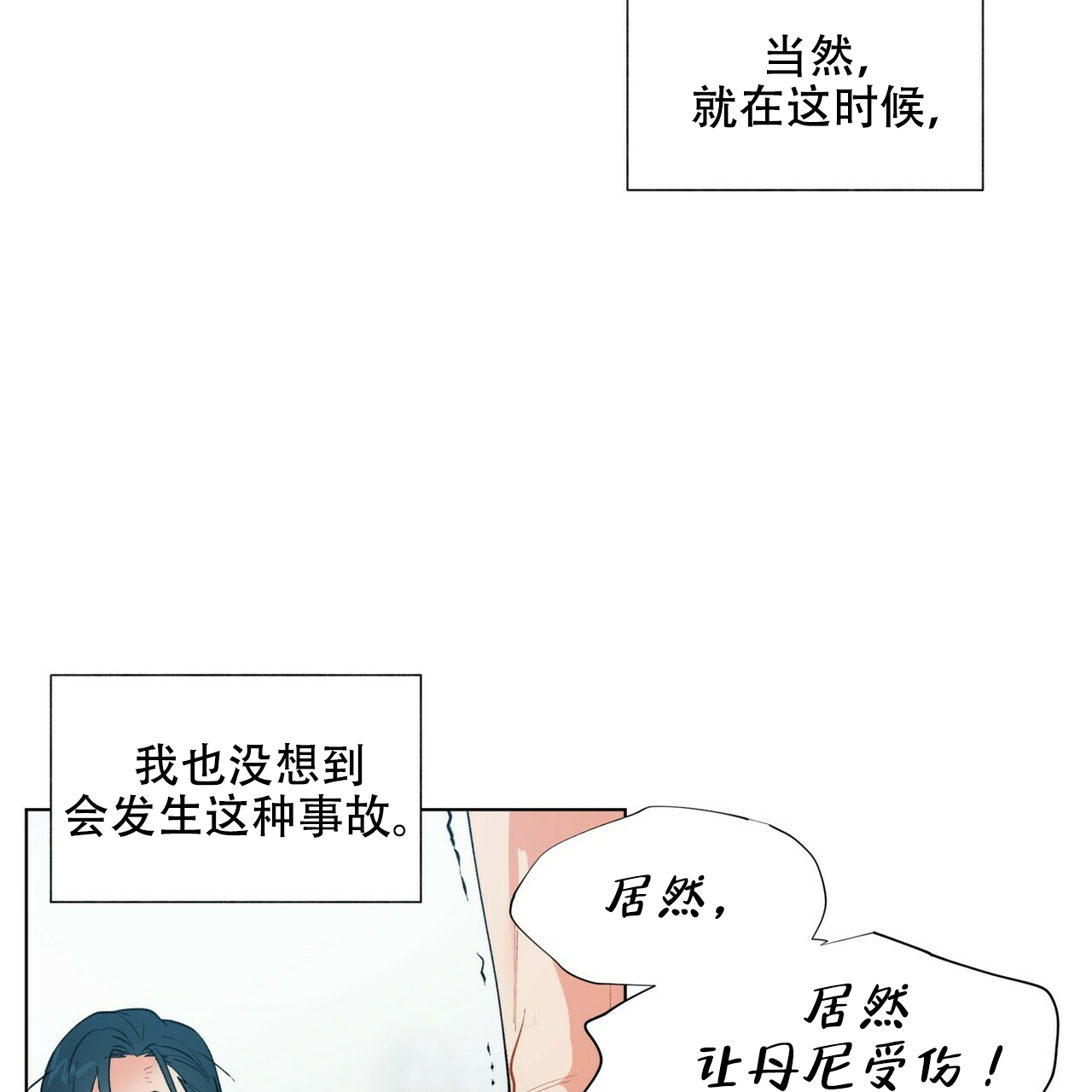 《地狱一步》第6话 第39页