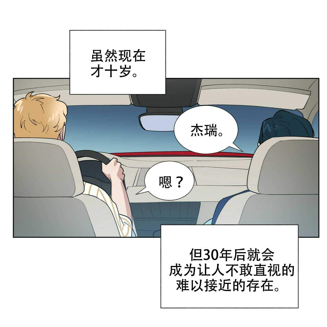 《地狱一步》第6话 第6页