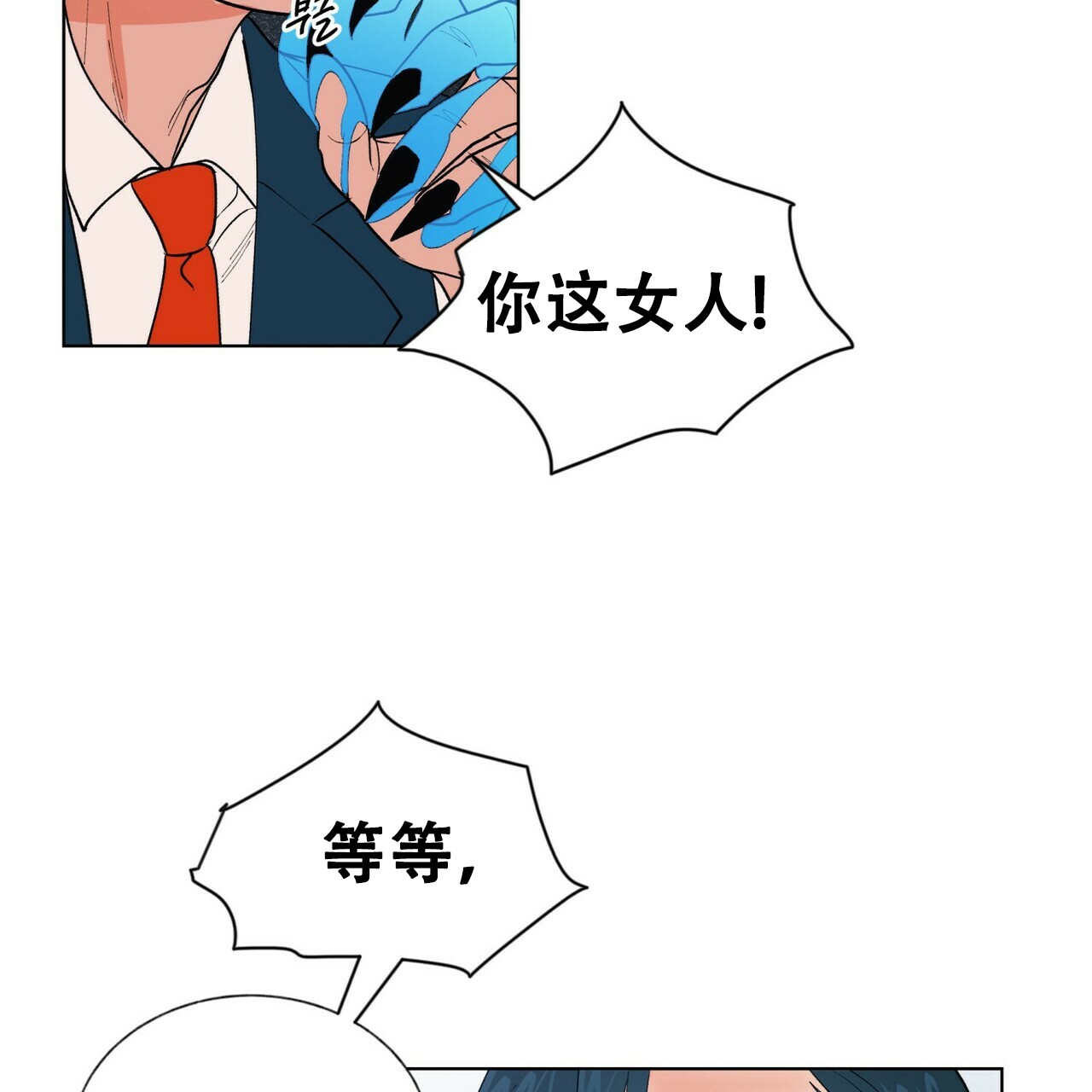 《地狱一步》第7话 第12页
