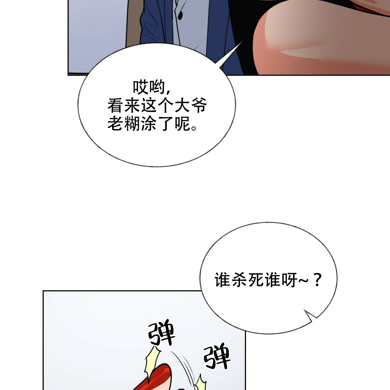 《地狱一步》第7话 第21页