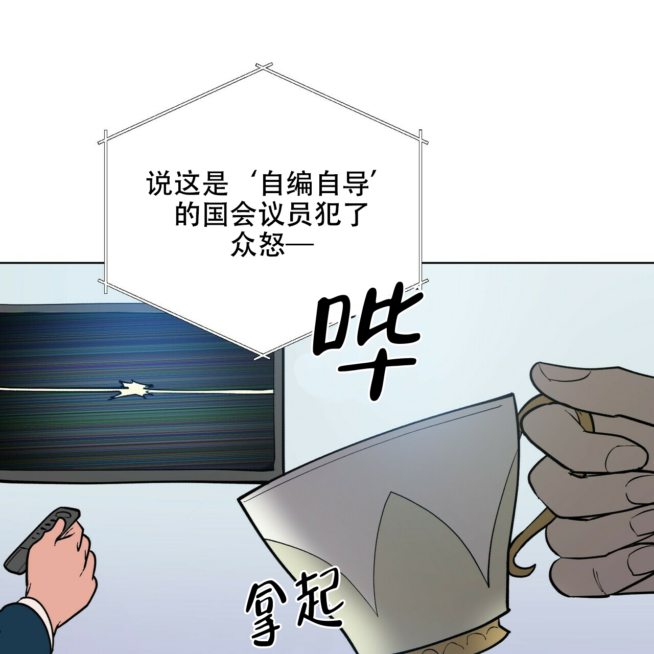 《地狱一步》第7话 第3页