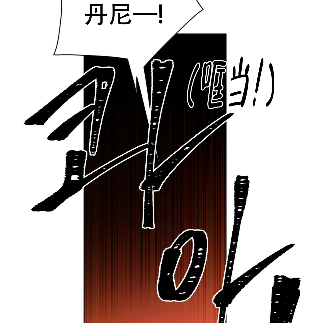 《地狱一步》第7话 第40页