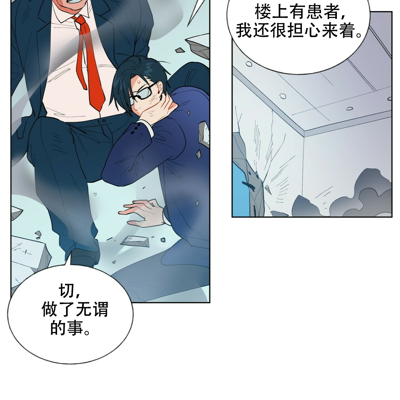 《地狱一步》第7话 第45页