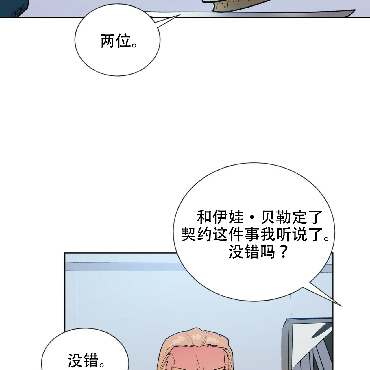 《地狱一步》第7话 第4页