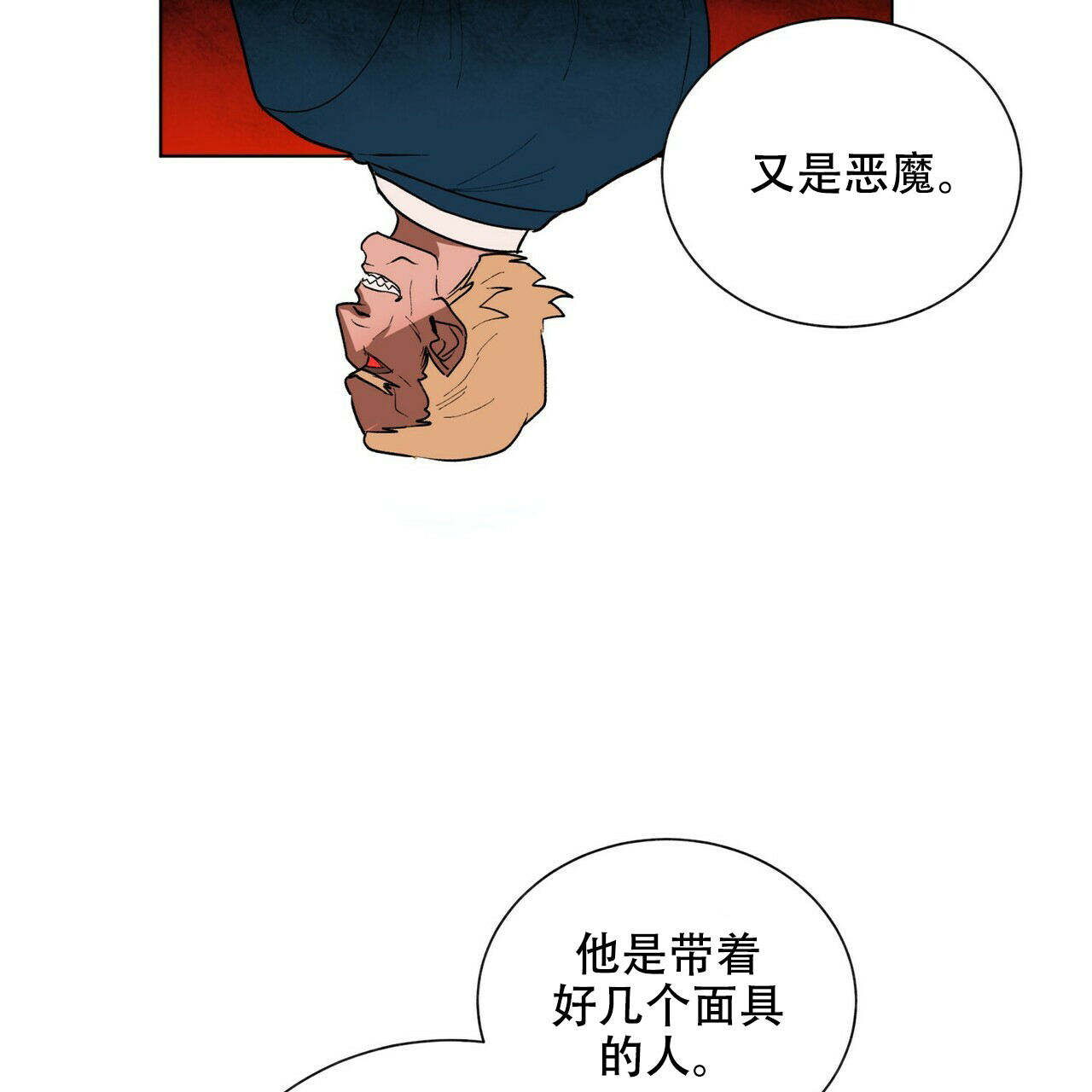 《地狱一步》第9话 第21页
